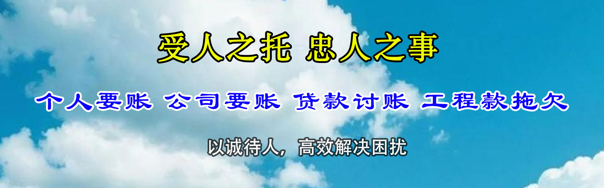瑶海讨账公司